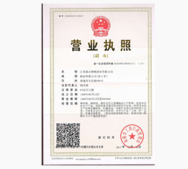 營業執照